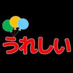 ずっと使える見やすいデカ文字　日常会話