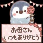  可愛いペンギンが登場！