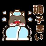 黒豆柴 あずき♡毎日使える 秋冬ver