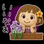 はな子✿3Dちびドールver.（梅雨〜夏）