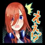 五等分の花嫁