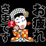 お疲れ様です！頑張ってね