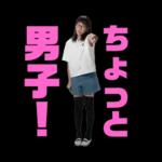 たまらんこちゃん２