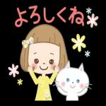 よろしくね
