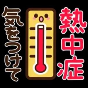 気を付けて 熱中症 - getsticker.com