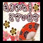 今年もよろしくお願いします