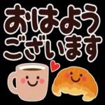 今週もよろしくお願いします
