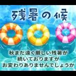 暑中見舞い♡夏のご挨拶♡候文