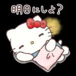 あまやかしたい！ハローキティ