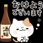お酒好きなねこさん 4軒目！敬語