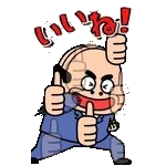 飛び出す昭和おじさんリアクションスタンプ