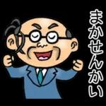 関西弁☆昭和おとん（毎日使える）