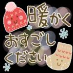 暖かく * おすごし ください