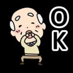 頑張るおじいちゃんスタンプ