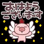おはよう ございます 2