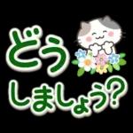 素敵シニアの待ち合わせ【デカ文字】