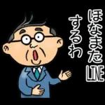 関西弁☆昭和おとん（毎日使える）