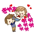 きゃあ♡好き好き好き好き好き好き好き