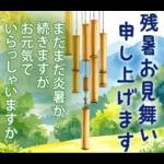 暑中見舞い♡夏のご挨拶♡候文