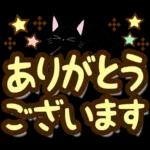 黒猫の気づかい大人デカ文字スタンプ