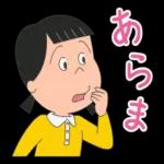 サザエさん