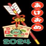  あけましておめでとうございます！