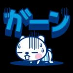 夏クマ・デカ文字だね！