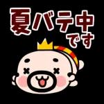 王様おやじ夏の挨拶【動く！】