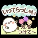 幸せを運ぶ❤️シマエナガ❤挨拶＆お誘い長文