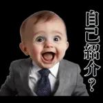 煽りまくる赤ちゃん【煽り・言い訳】