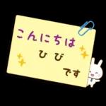 ひび様用★うさぎの丁寧敬語ふせん風!