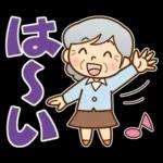 かわいいおばあちゃんの《よく使う言葉》