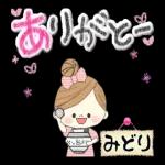 マフィのみどりさんにかわってメッセージ１