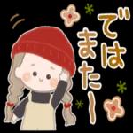 おやすみなさい、また明日