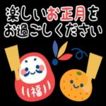 今年も幸せでありますように