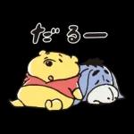 NEW  むちころ♪くまのプーさん