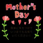 母の日ーーHappy Mother's Day