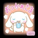 シナモンーーおつかれ〜