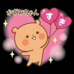 かずみちゃんにを送るくまスタンプ3