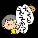 ばぁばとわんこ❤︎ほのぼの関西弁スタンプ