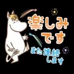 長文で丁寧♪ 一生使えるムーミン スタンプ