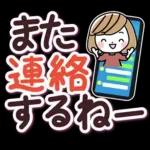 待ち合わせ大きな文字♪大人女性スタンプ