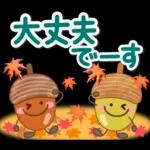 大人のためのナチュラルな秋のでか文字２