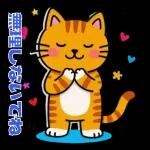 オレンジ色の猫がハートを送った