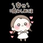 『わたし今、○○中！』状況報告スタンプ！