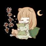 おやすみなさい