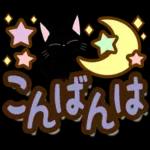 黒猫の気づかい大人デカ文字スタンプ
