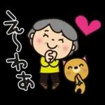 ばぁばとわんこ❤︎ほのぼの関西弁スタンプ