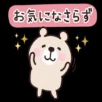 今日も一日おつかれさまでした