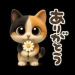 ゆるふわ三毛猫の日常会話